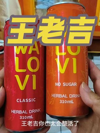 火锅烧烤好搭档,王老吉气泡水清爽解腻#王老吉#王老吉国际罐#王老吉#王老吉WALOVI