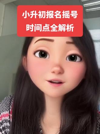 小升初报名时间线来咯 五大时间线,注意节点#衡阳 #衡阳教育 #教育升学