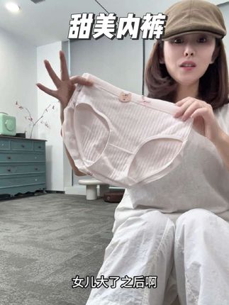 给女儿买的这款内裤穿着好舒服呀 面料柔软舒适 粉嫩嫩的 女儿可喜欢了#高品质童装 #女童内裤 #面料柔软舒适