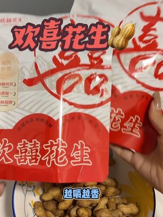 #欢喜花生 #欢喜花生山核桃味花生 #好物推荐🔥