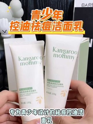 青少年孩子油脂分泌旺盛,都可以试试袋鼠妈妈这款青少年专用洗面奶#青少年洗面奶 #好物推荐🔥 #好东西一起分享 #宝妈 #我可真会买