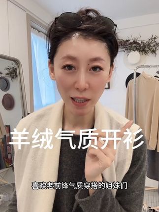 #100羊绒气质开衫#谁穿谁好看#羊绒开衫 #三利元创 #100山羊绒