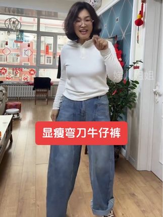 时髦精姐妹必入,松弛感弯刀牛仔裤,显瘦洋气时尚感拉满#休闲穿搭 #牛仔裤 #弯刀裤 #洋气减龄 #谁穿谁好看