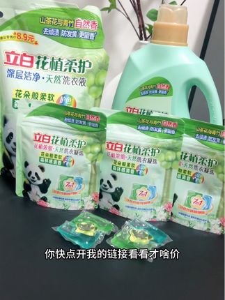 洗衣液日常消耗品,遇到价格合适的就多囤点吧#立白花植柔护 #立白洗衣液 #母婴好物分享 #宝妈推荐