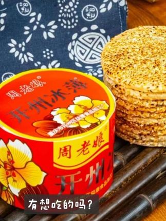 重庆开州传统冰薄月饼冰糖芝麻饼中秋特产#强烈推荐 #美食 #民间传统美食 #太好吃了 #传统糕点