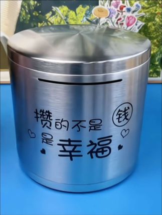 #存钱罐 这就是传说中只进不出的存钱罐, 存满了你会发现它是一笔不小的数目#不锈钢存钱罐 #只进不去存钱罐 #无限回购的宝藏单品 #今日分享