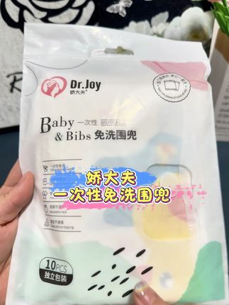 吃饭神器,免洗防水,独立包装出门携带方便#一次性围兜 #宝宝围兜#娇大夫 #强烈推荐 #好物分享