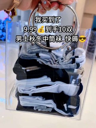 快快快~杭州天终于冷了!双十一商家冲销量!!9.99到手10双男士中筒袜,面料舒适透气,不臭脚,趁价格划算赶紧多囤 #中筒袜 #男士袜子#超便宜超划算#给老公买袜子#强烈推荐