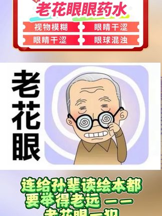 #老花眼 #老花眼可以治愈吗 #眼药水不能滴在眼睛上 #眼药水眼干眼疲劳 #好物推荐分享