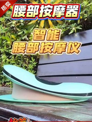 腰部按摩器罗永浩推荐#保护颈椎 #头部按摩 #腰部按摩器 #腰部按摩器电动 #罗永浩推荐 腰部按摩器曲度腰椎舒缓牵引震动热敷护腰智能腰部颈部家用按摩仪