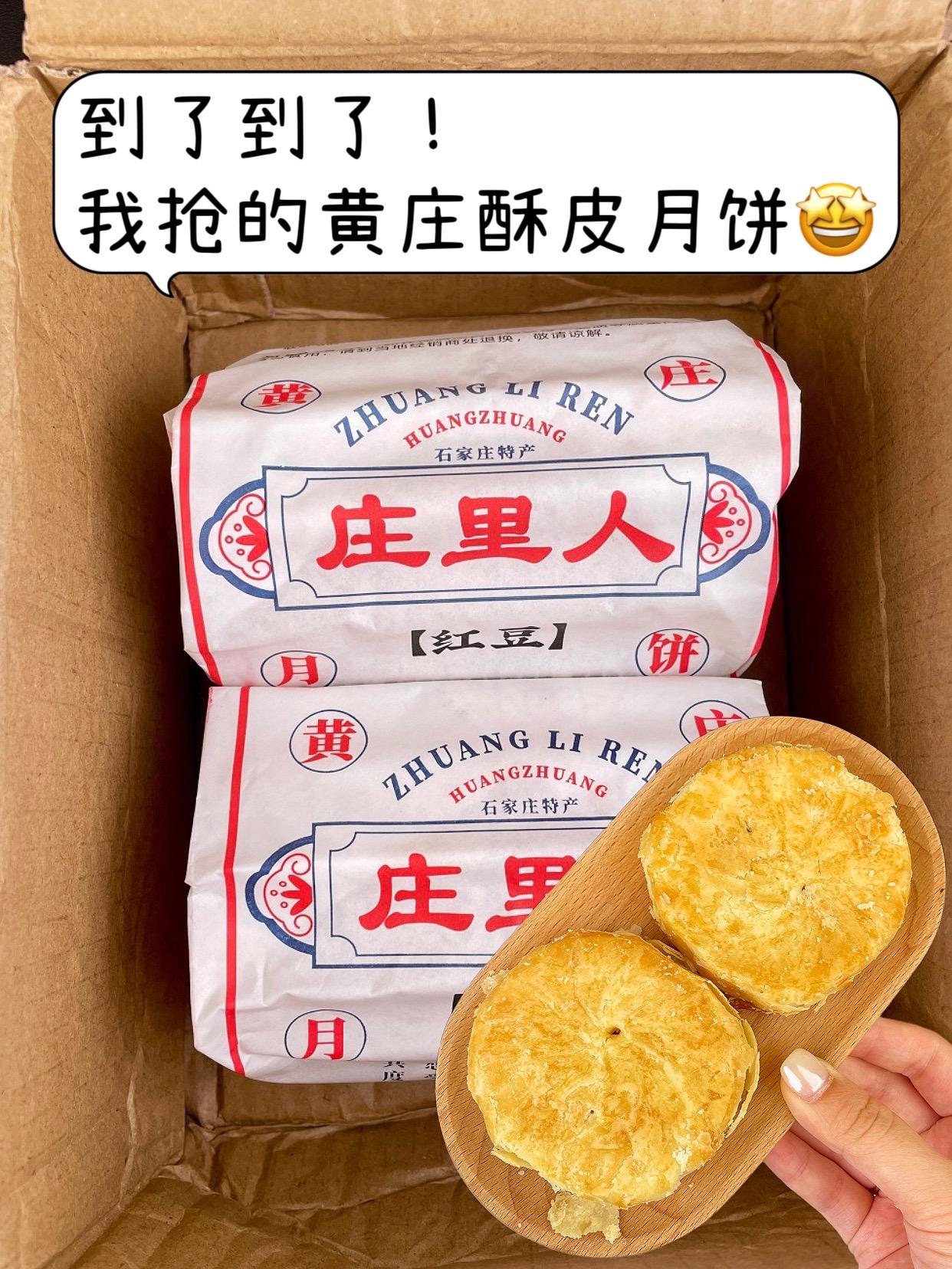 家人们,今天给大家推荐庄里人黄庄月饼,这可是石家庄特产。它采用百年传承手工制作,传统酥皮工艺,表皮酥脆掉渣,内馅软糯香甜,香酥软糯、咸甜适口。口味繁多,有酥皮蛋黃、元气四宝、山楂玫瑰、酥皮五仁等多种选择。好吃不贵经济实惠,让你好吃到停不下来。不管是自己吃还是送人都很不错,这么美味的月饼,你还不赶紧试试! #强烈推荐 #好吃到停不下来 #抖音美食推荐官 #黄庄月饼 #中秋月饼