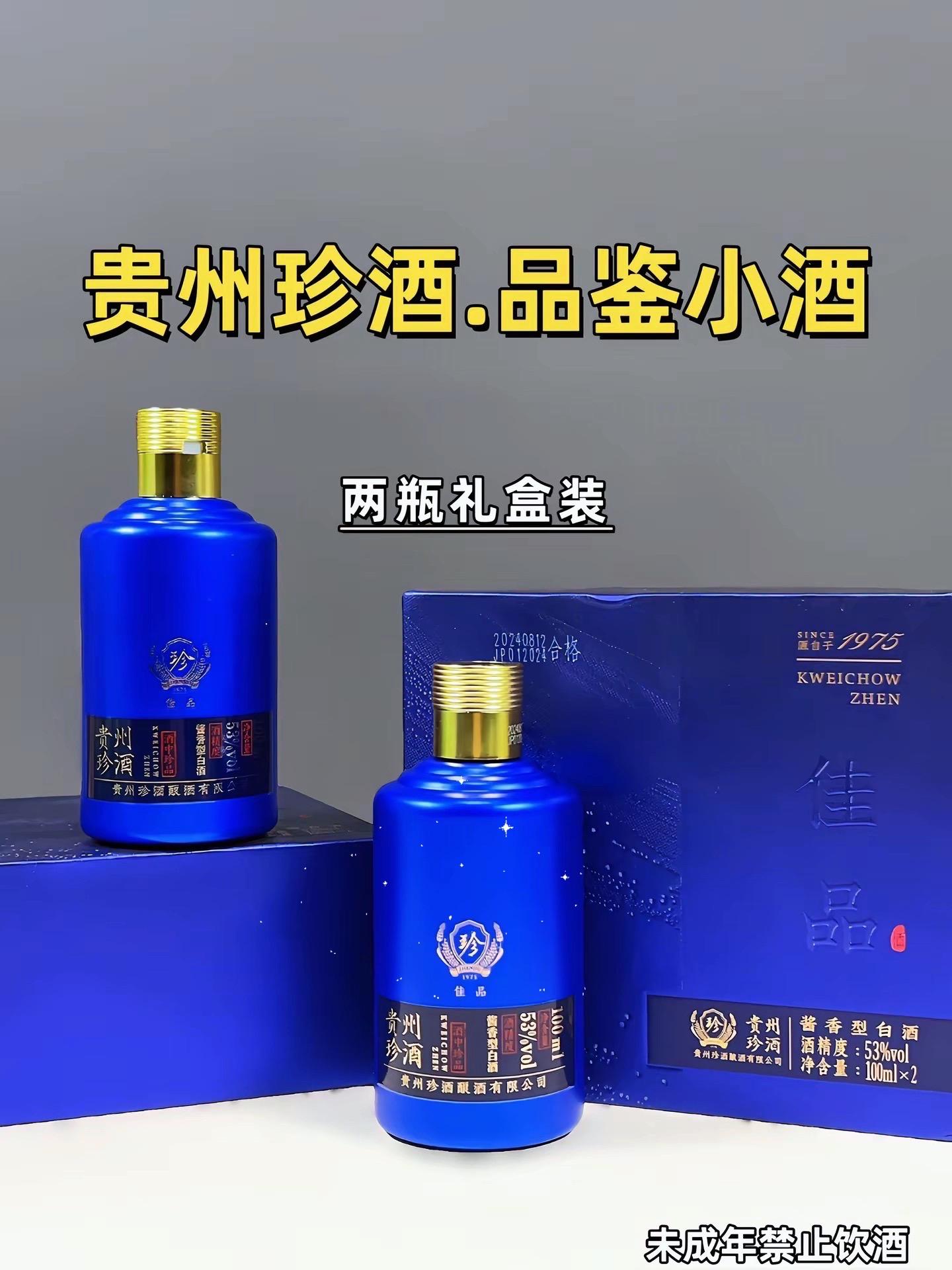 亲爱的朋友们,今天给大家带来一款超棒的小酒礼盒,珍酒!它可是正宗的酱香型白酒哦,五十三度的酒精浓度,口感醇厚,香气扑鼻,无论是自己品味还是送给亲朋好友都再合适不过了。小巧玲珑的瓶身非常精美,拿在手里特别有质感,赶紧把它带回家吧!#强烈推荐 #酱香型白酒 #珍酒 #酒文化 #好喝不贵
