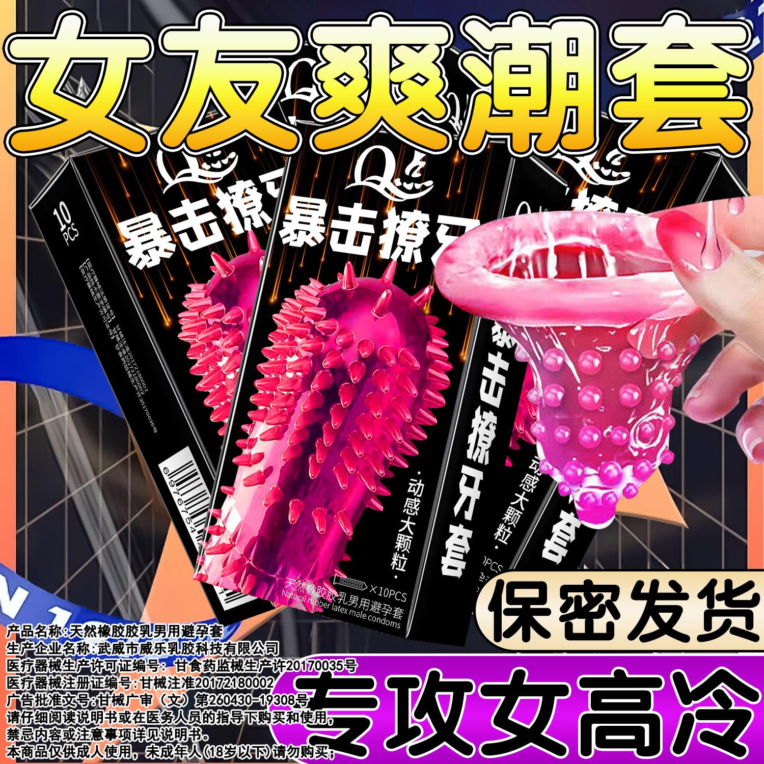 狼牙尖刺套❤️冷淡用这套。#避孕科普 #好东西一起分享 #亲密关系 #爱的礼物