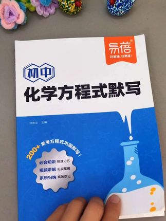 初三必背的化学方程式都整理好了,给孩子每天坚持默写,夯实化学基础#默写 #化学方程式 #初中化学