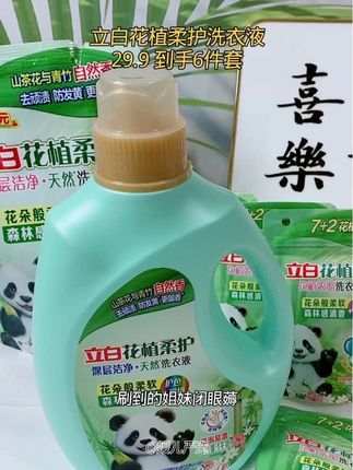 天呐!立白新款花植柔护洗衣液也太好闻了!不仅香味升级,就连去污能力也提升了!还能护衣防串色防发黄!大人孩子都能用洗完的衣服香香软软的!#立白 #污渍轻松去除 #立白花植柔护洗衣液 #洗护好物 #立白洗衣液