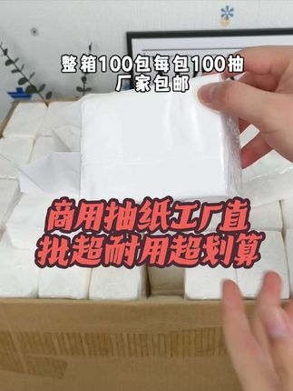 餐饮酒店抽纸整箱批发 100包纸巾餐饮酒店饭店门店民宿专用抽纸 量大实惠便宜划算 为餐饮酒店节约成本!非常好用!#抽纸#商用抽纸#餐巾纸饭店专用纸巾#抽纸整箱#餐巾纸商用