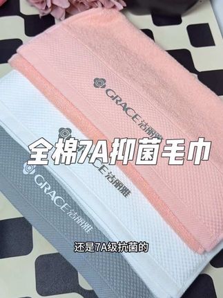 毛巾还得是#洁丽雅 7A抑菌全棉的,柔软亲肤,吸水性好,不掉毛不掉色,大人小孩放心用 #毛巾多久换一次 #毛巾 #强烈推荐