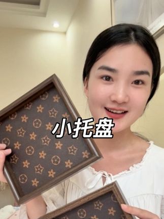 这个质量超好木质收纳托盘,放入户门装钥匙放餐桌装牙线#品质好物 #种草 #好物分享 #托盘