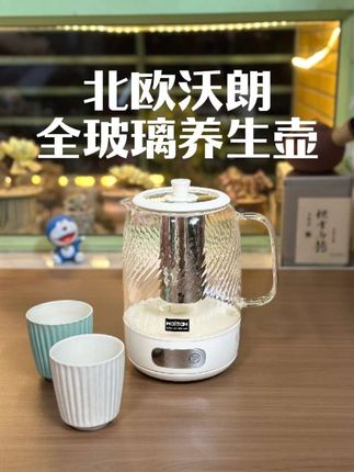 北欧沃朗全新全玻璃养生壶;升级包裹式底座,再也不用担心玻璃容易开裂了!#北欧沃朗 #全玻璃养生壶 #高硼硅玻璃养生壶 #大容量养生壶 #养生壶
