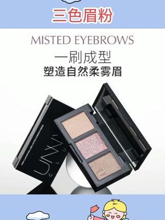 #美妆分享 #美妆好物 【官方正品】UNNY三色眉粉盘防水不易脱色防汗眉膏女学生浅眉妆容笔#三色眉粉 #好物分享