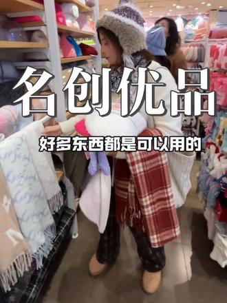 名创优品66代99快囤呀宝宝们!
#名创优品 #名创优品好好逛 #名创优品代金券#圣诞#可爱帽子 #冬季搭配 #圣诞