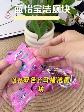 蓝怡宝双色洁厕块,清洁留香,一步到位#好物推荐🔥 #蓝怡宝 #蓝怡宝洁厕块 #remen #家居好物