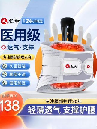 【仁和护腰带强力支撑护医用固定带透气保暖适腰间盘突出腰肌劳损】#护腰带