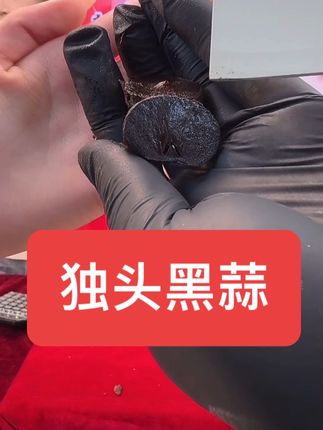 #黑蒜 #心脏 #心肝宝贝 #心血管 #独头蒜