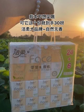 洁柔你真的太爱啦!公主们~快快快薅~这个价就给发30包诶!还是原生木浆材质,干湿两用,大品牌质量嘎嘎好#爆款热卖中#超便宜超划算#手帕纸巾小包装便携式随身装#手帕纸#洁柔手帕纸到手30小包