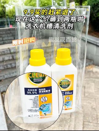 现在这个价就能到手两大瓶了,刷到的赶紧薅!#超便宜超划算 #洗衣机清洁剂 #洗衣机清洁 #洗护好物 #好物推荐