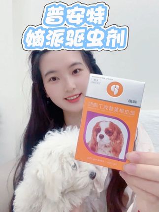 狗狗喜欢上床睡觉,每个月一次的驱虫少不了, 普安特滴派内外同驱,使用方便自己在家就可以驱#普安特滴派内外同驱 #普安特#新手养狗#萌宠好物#狗狗日常