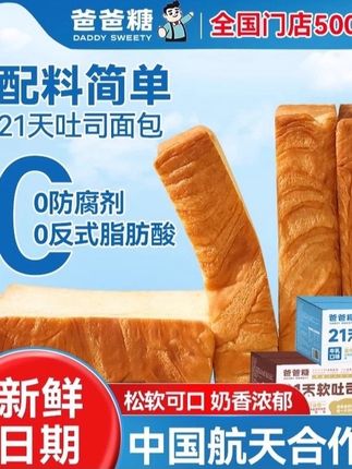 【0防腐剂】爸爸糖手工吐司牛乳厚切手撕面包零食营养孕妇儿童早餐#爸爸糖手工吐司 #厚切吐司 #牛乳吐司 #儿童早餐#营养零食