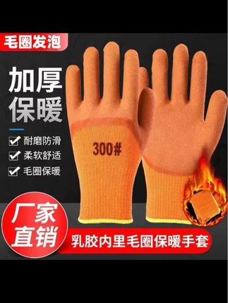 毛圈保暖防寒加绒加厚保暖劳保手套工作浸胶耐磨防滑塑胶胶皮手套