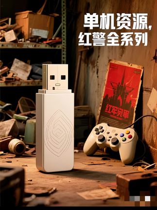 怀旧的我们,玩怀旧的游戏#游戏U盘 #怀旧游戏 #红警