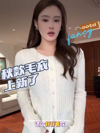 早春的氛围感,是这件软糯开衫给的!穿上直接变“韩剧女主”。软fufu~温柔到骨子里的开衫!约会通勤都能穿,气质拿捏死了。#穿搭 #穿搭分享 #秋天穿搭