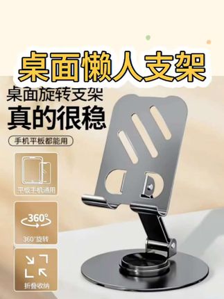 可旋转手机支架桌面懒人床头平板电脑支架全金属折叠升降伸缩直播拍摄万能通用支撑架固定便携稳定器手机架#桌面手机支架 #好物推荐🔥 #好物分享 #强烈推荐 #懒人必备