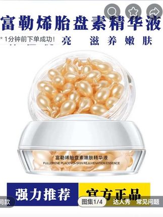 #上热门 胎盘素精华液抗皱,紧致补水保湿,小鸡腿嫩肤胶囊精华液,补水精华液, 自用好物推荐每日分享护肤小秘诀羊胎素精华液。#实拍 #强烈推荐 #关注我