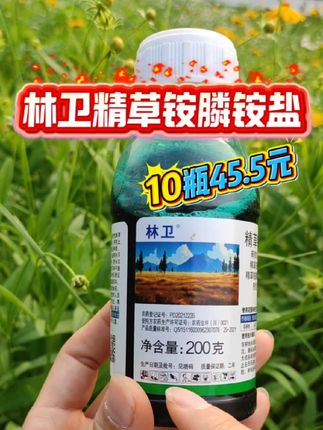 利尔林卫精草铵膦!#精草铵膦铵盐 #农业种植 #服务三农支持三农 #好物推荐🔥 #农业技术推广