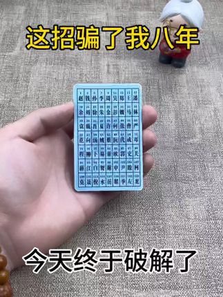 你相不相信对方不用说话 就能猜出对方的姓氏与年龄?#魔术 #姓氏卡 #魔术揭秘