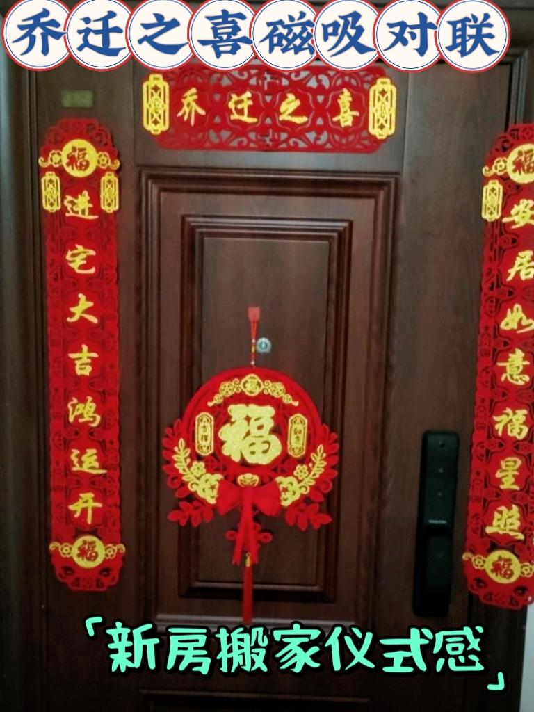 乔迁新居贴对联是我们的传统习俗,也是乔迁仪式不可缺少的一部分。这款对联只需要往门上轻轻一放就能吸住了,乖了,还可以随意调整位置,他可以磁吸上门。也可以无痕粘胶两种粘贴方式,烫金文字清晰可见,植绒不打底、不掉毛也不掉絮。还有带了一个精美的三连福字流苏挂件,为我们乔迁搬新家增添喜庆氛围。#每日分享#好物分享🔥 #乔迁新居 #磁吸 #婚礼好物