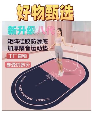 【新八代升级矩阵硅胶防滑底】居家跳绳跳操壶铃隔音减震加厚运动垫#科普知识 #瘦身打卡 #居家健身有新招 #亲子互动 #身高管理