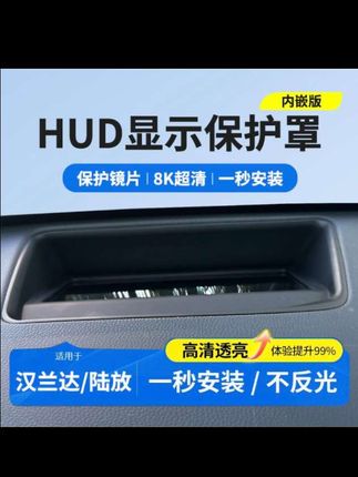 适用22-25款汉兰达抬头显示防反光罩皇冠陆放hud防倒影罩阿勇改装#汉兰达抬头显示保护罩