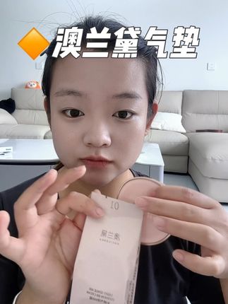 孕期不想素颜出门 快来试试澳兰黛家的气垫 划算也好用 学生党闭眼入 很划算 到手一个正装和一个替换装 相当于两个正装#美妆好物 #美妆 #孕期可用 #澳兰黛气垫 #学生党必备
