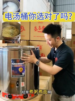 单层不保温卤水不坏复底电汤桶商用卤肉桶304大容量熬粥锅汤锅温控蒸煮桶高效节能桶#源头工厂 #好物推荐🔥 #十亿流量扶持计划 #地摊创业