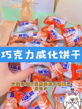 麦乐森巧乐脆,双 12 先享威化饼干的美味境界#麦乐森巧乐脆威化饼 #立减优惠 #大促特惠 #特价秒杀 #这个颜色超级好看