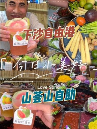 下沙居然也有云南山系火锅自助了,新店第一波单人只要五十多一个人(不包含锅底调料)就可以通吃全场#民族风餐厅 #云南菌子 #牛肉自助 #山荟山山野集市自助 #需要大声安利的烟火气美食