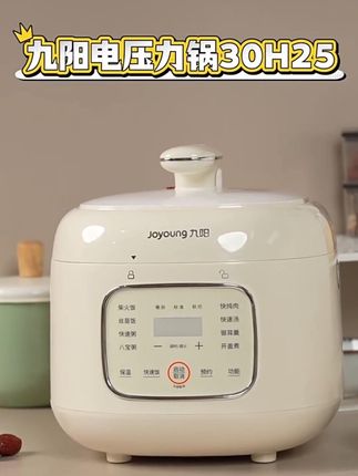 九阳3L迷你高压锅,一人食也能做出妈妈的味道 #创作灵感 #电压力锅 #九阳电压力锅 #厨房小家电