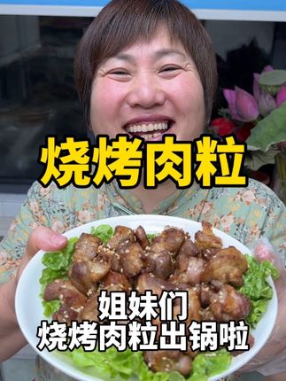 烧烤肉粒 姐妹们家里孩子爱吃烧烤,再也不用出去买了,自己做的干净卫生没有添加,吃起来鲜香入味,好吃到停不下来#烧烤肉粒#烧烤肉粒做法 #烤肉 #美食 #美食推荐