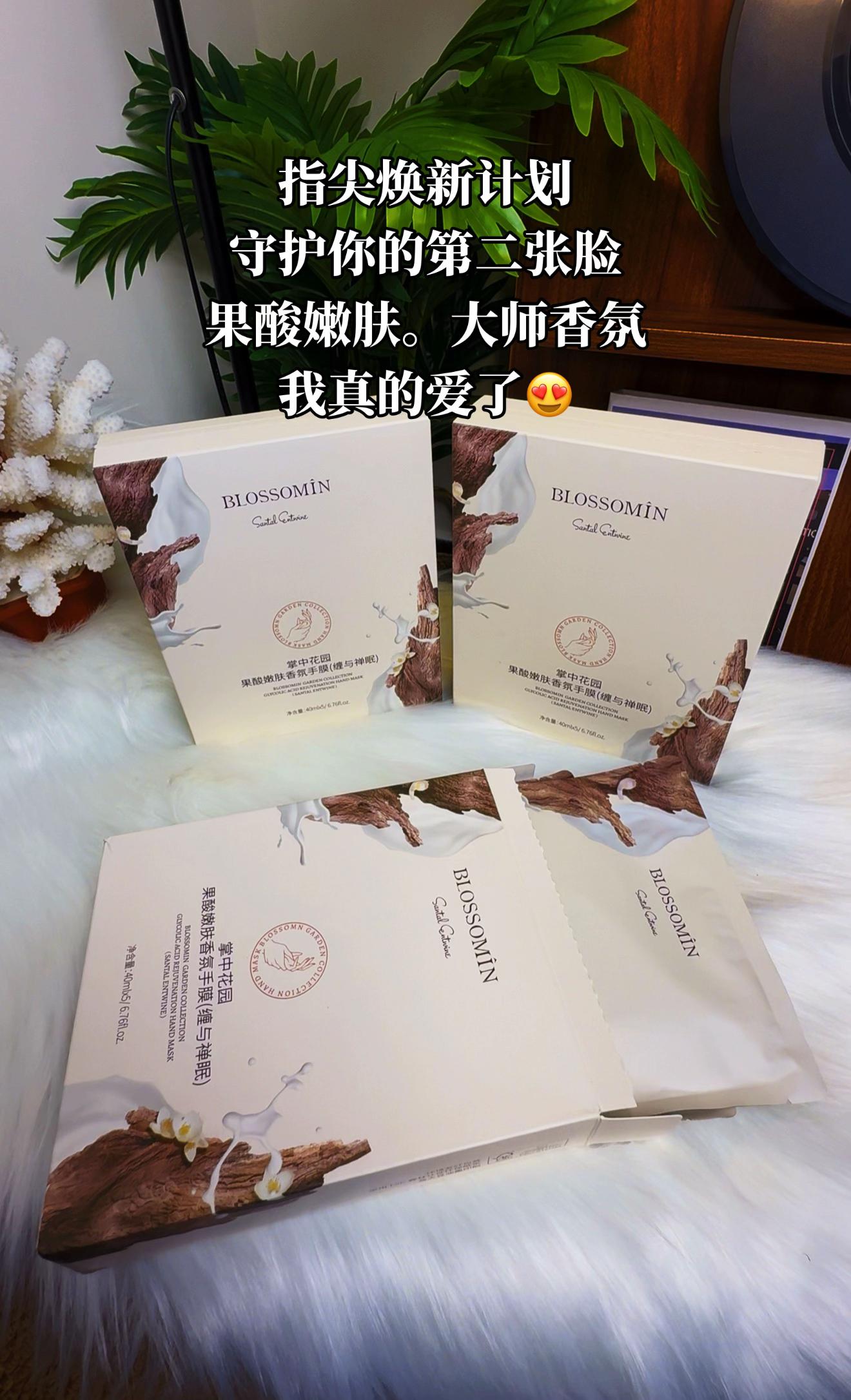 掌中花园果酸嫩肤香氛手膜!【指尖焕新计划,守护你的第二张脸】 频繁洗手、酒精消毒、屏幕敲击……现代生活让双手默默承受太多!干燥、倒刺、暗沉、细纹悄悄爬上指尖,举手投足间细节尽显年龄与状态。 别让手部细节出卖你的精致感! 全新升级手膜护理,注入玻尿酸+果酸精华,深度渗透滋养,15分钟快速修复屏障。一周两次,轻松抚平粗糙,淡化关节暗沉,重返婴儿般软糯触感。细腻丝绒膜布完美贴合,边敷边刷剧,不耽误生活片刻。 坚持28天,解锁白皙柔嫩的「漫画手」,举手投足皆是风景,连递咖啡都自带高级滤镜! —————— 呵护每一寸肌肤,从指尖开始闪耀✨ #手部保养秘籍 #仙女手养成记 #精致细节控#强烈推荐 #手膜