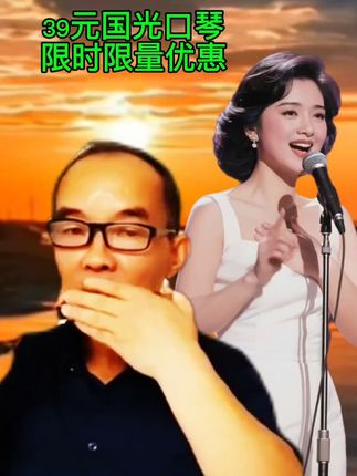 千载难逢!39元能买此琴! #乐器演奏 #口琴推荐#口琴演奏